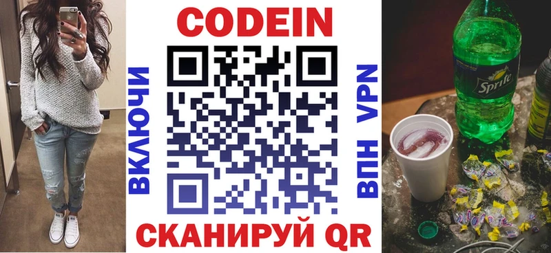 Кодеин Purple Drank блэк спрут рабочий сайт Гремячинск